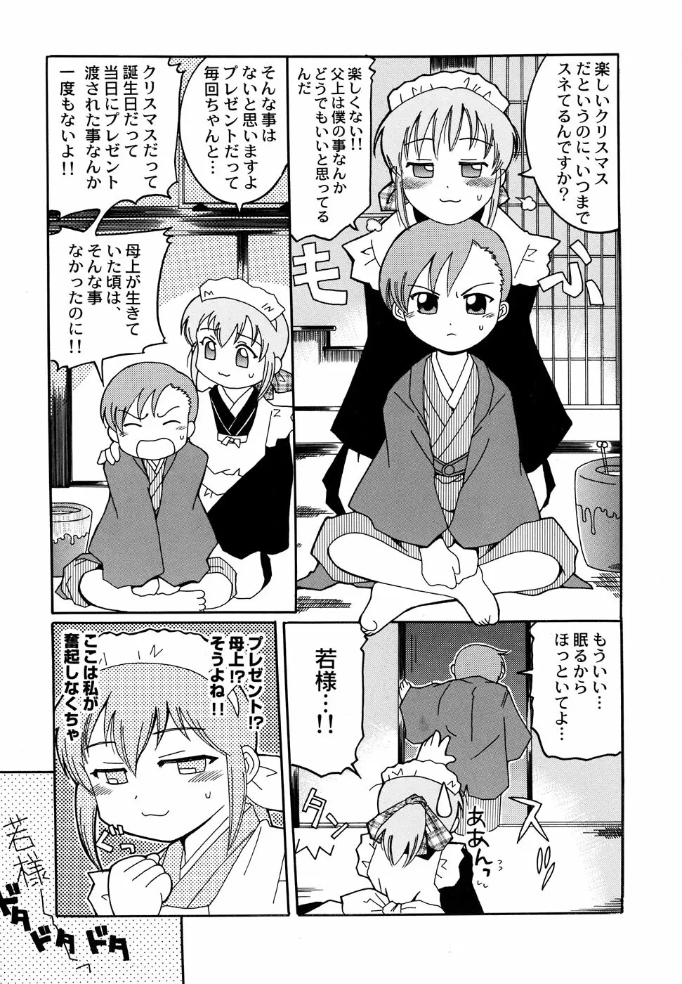 メイド少女倶楽部 2 Page.123