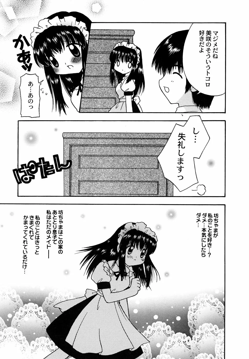 メイド少女倶楽部 2 Page.53