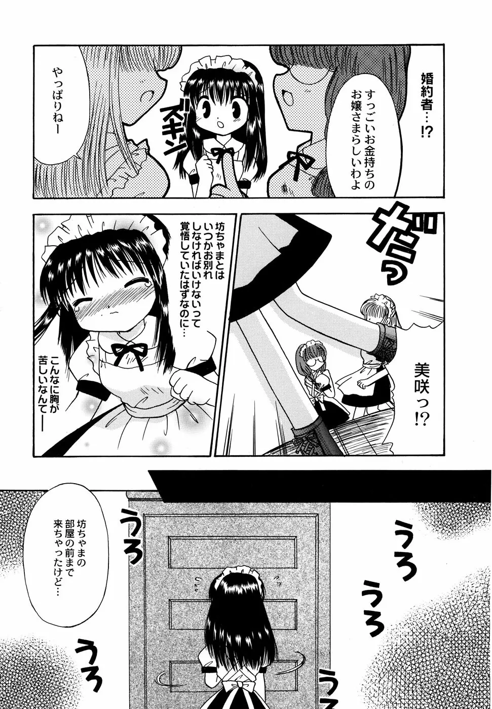 メイド少女倶楽部 2 Page.55