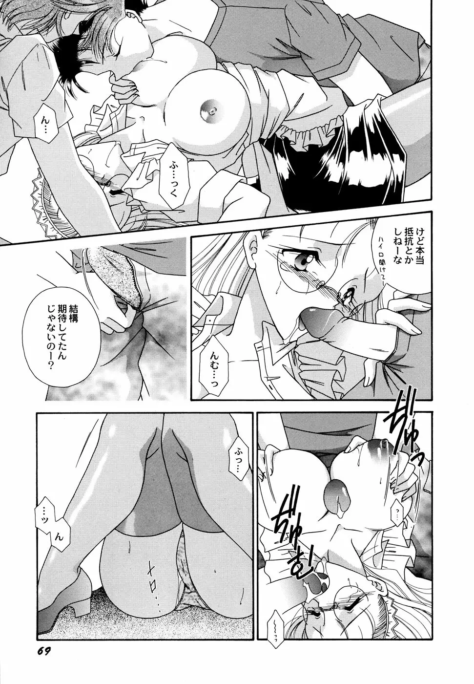 メイド少女倶楽部 2 Page.71