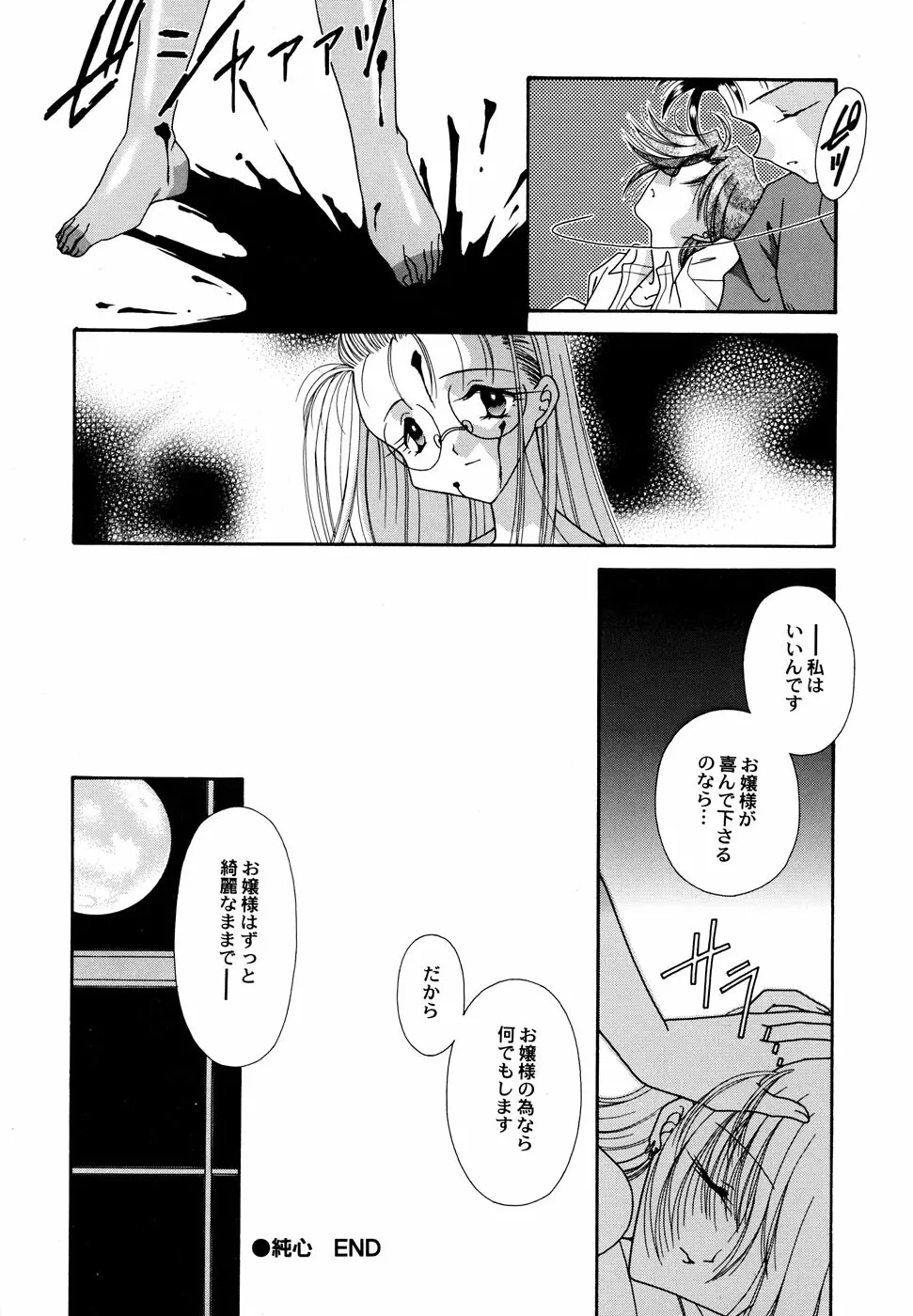 メイド少女倶楽部 2 Page.80