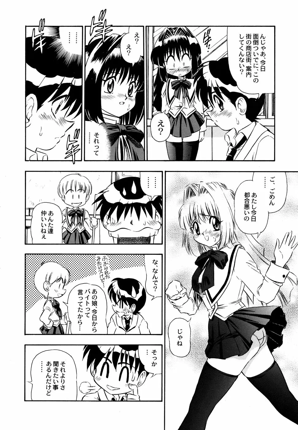 メイド少女倶楽部 2 Page.82