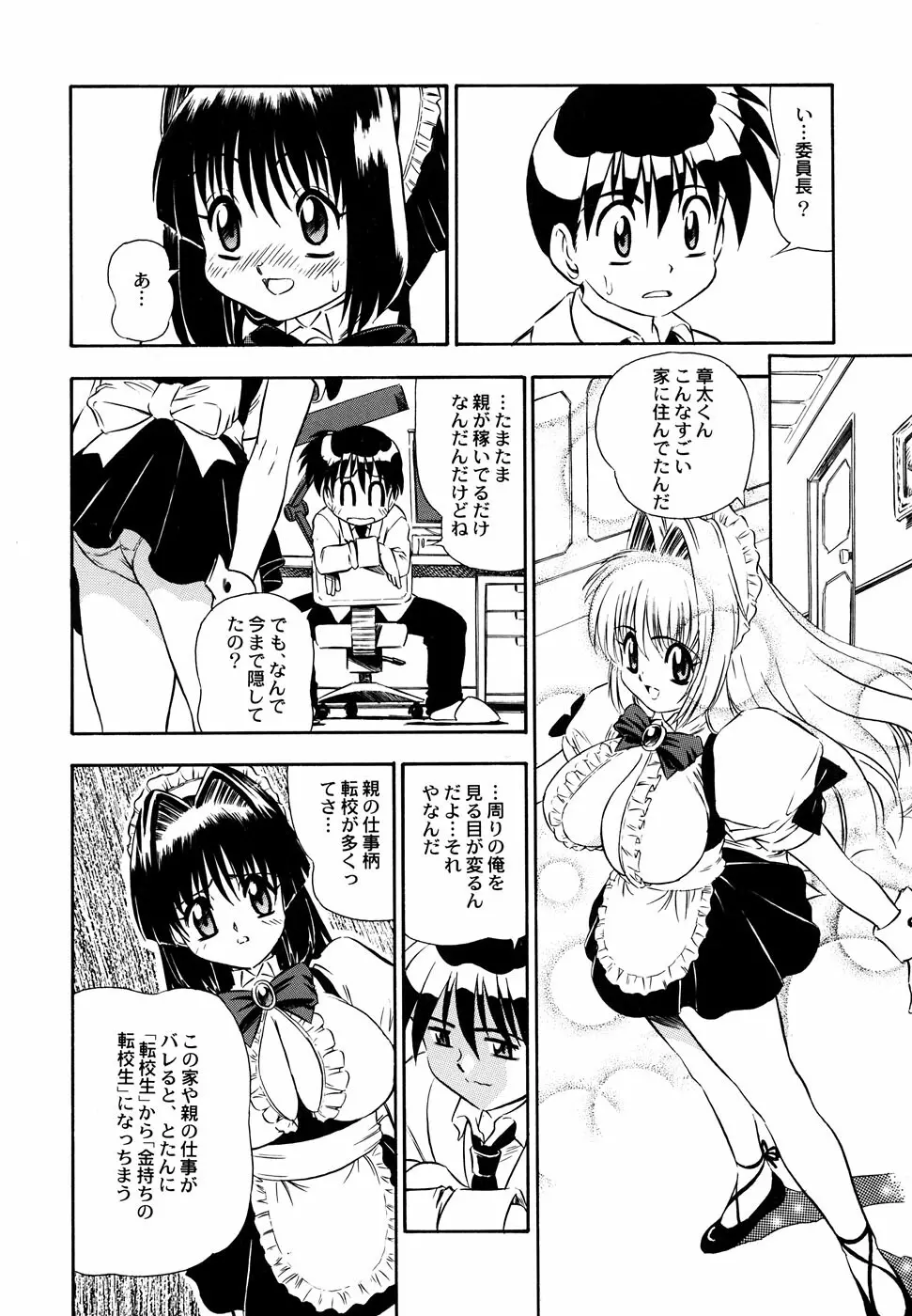 メイド少女倶楽部 2 Page.84