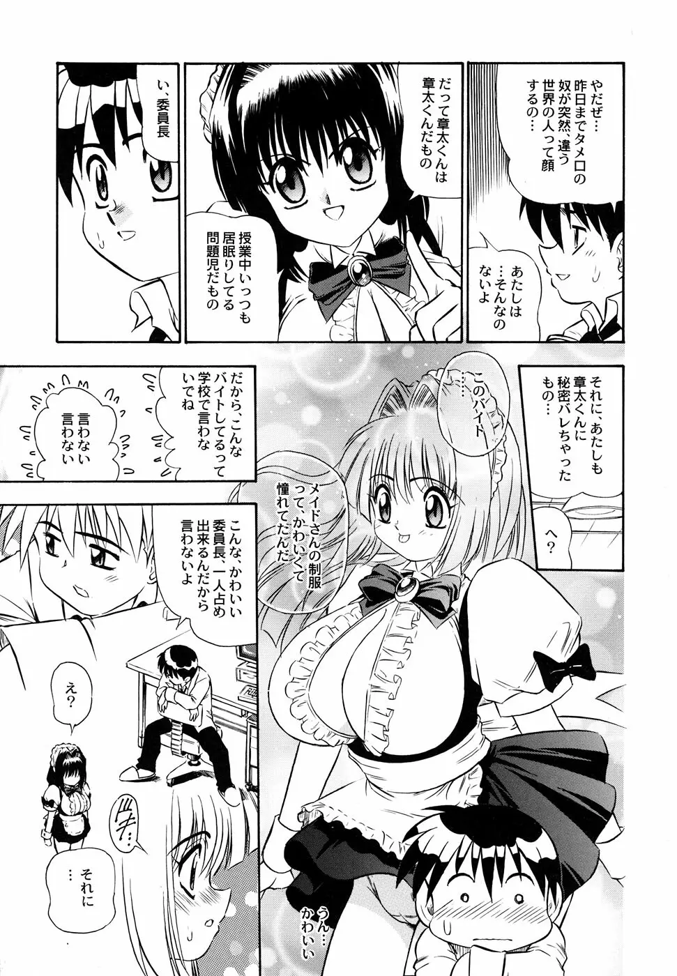 メイド少女倶楽部 2 Page.85