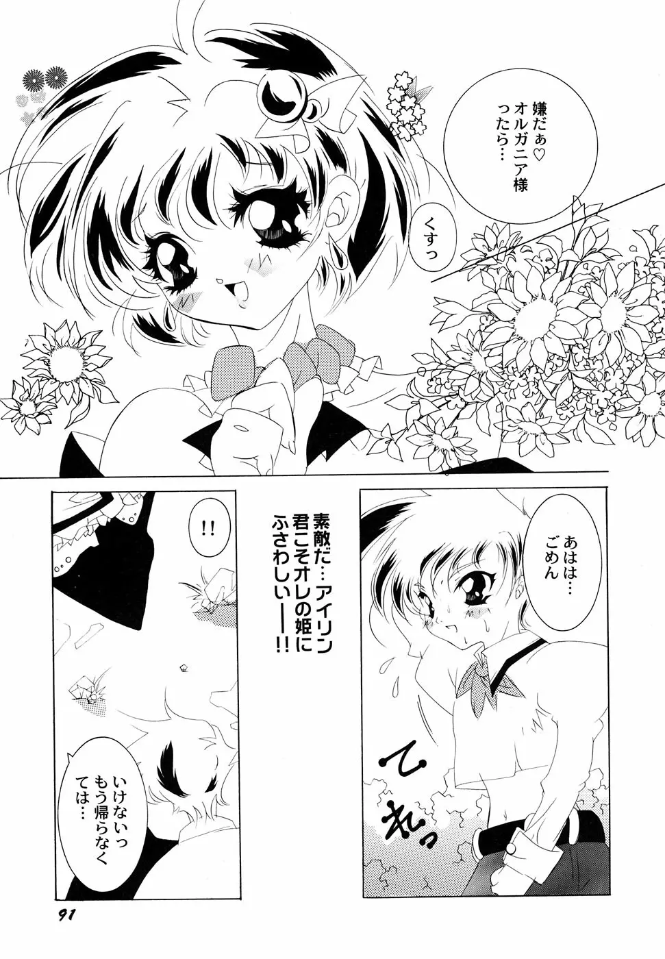 メイド少女倶楽部 2 Page.93