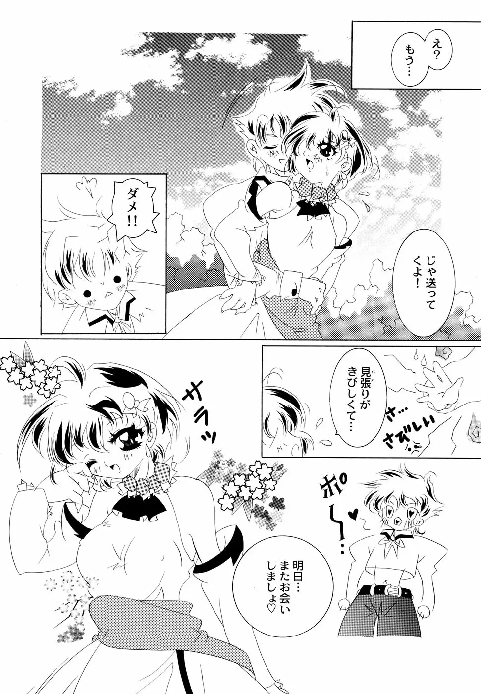 メイド少女倶楽部 2 Page.94