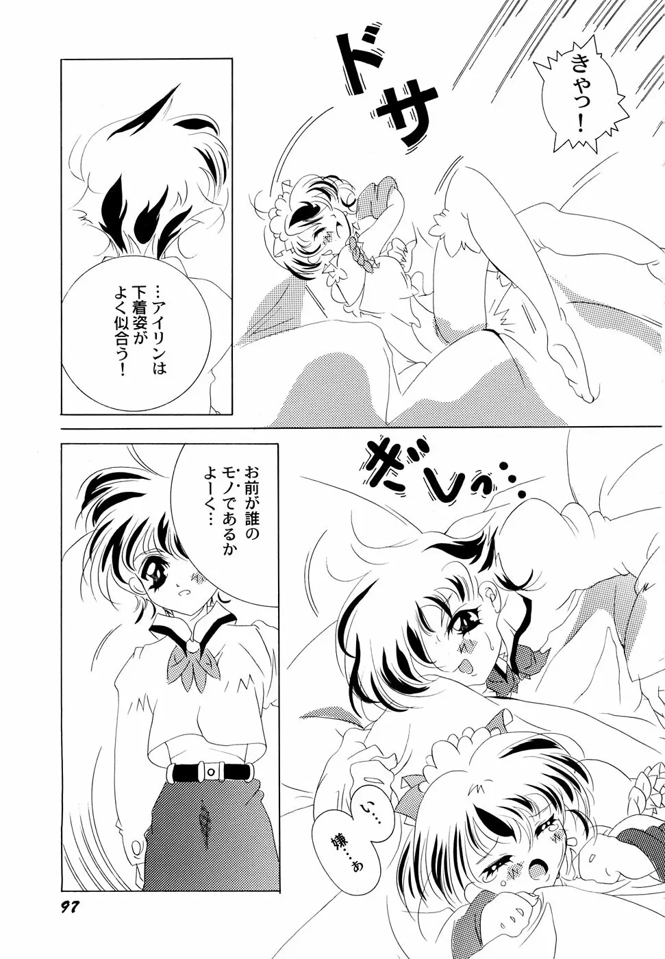 メイド少女倶楽部 2 Page.99