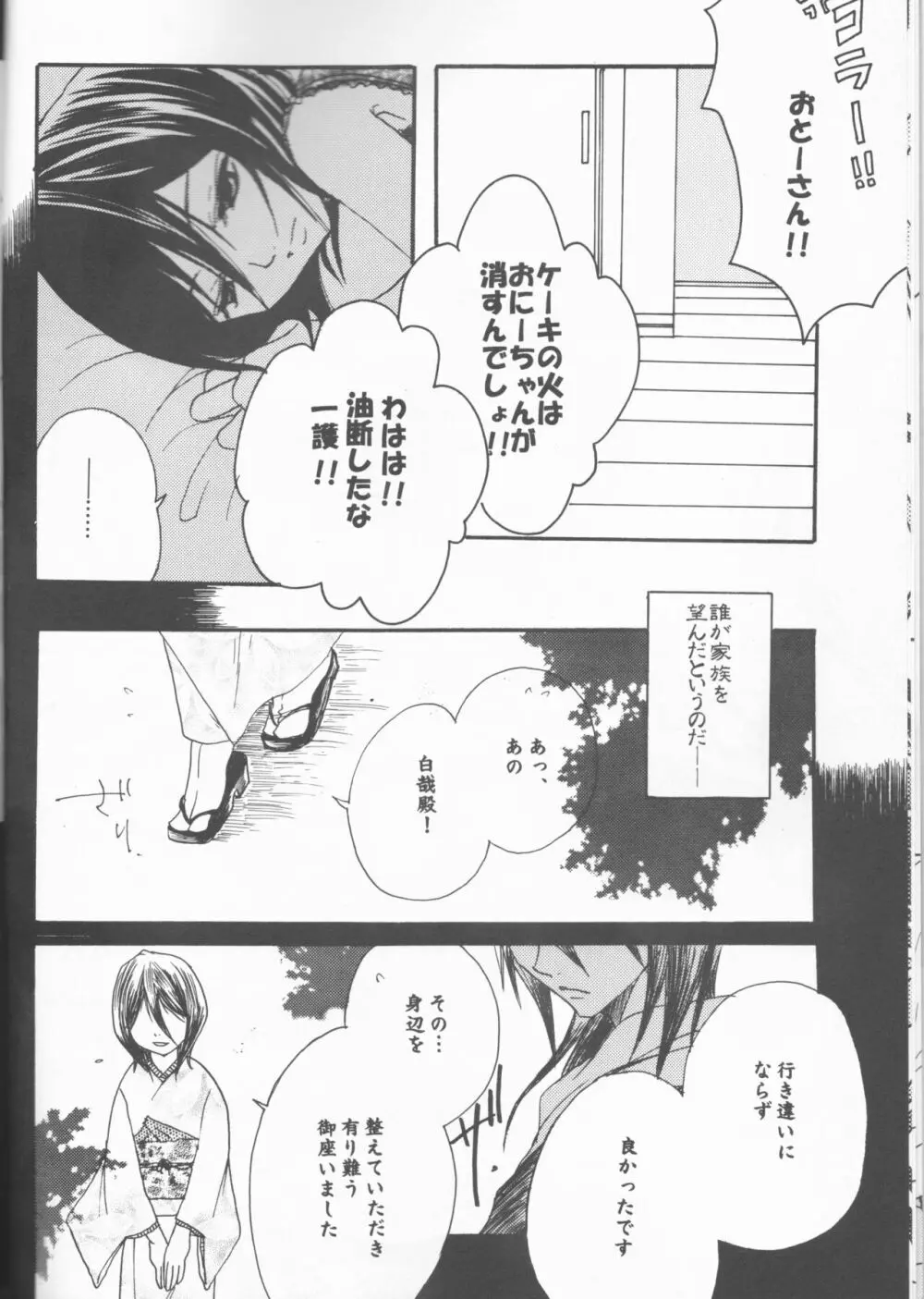 遅咲きシセロ Page.10