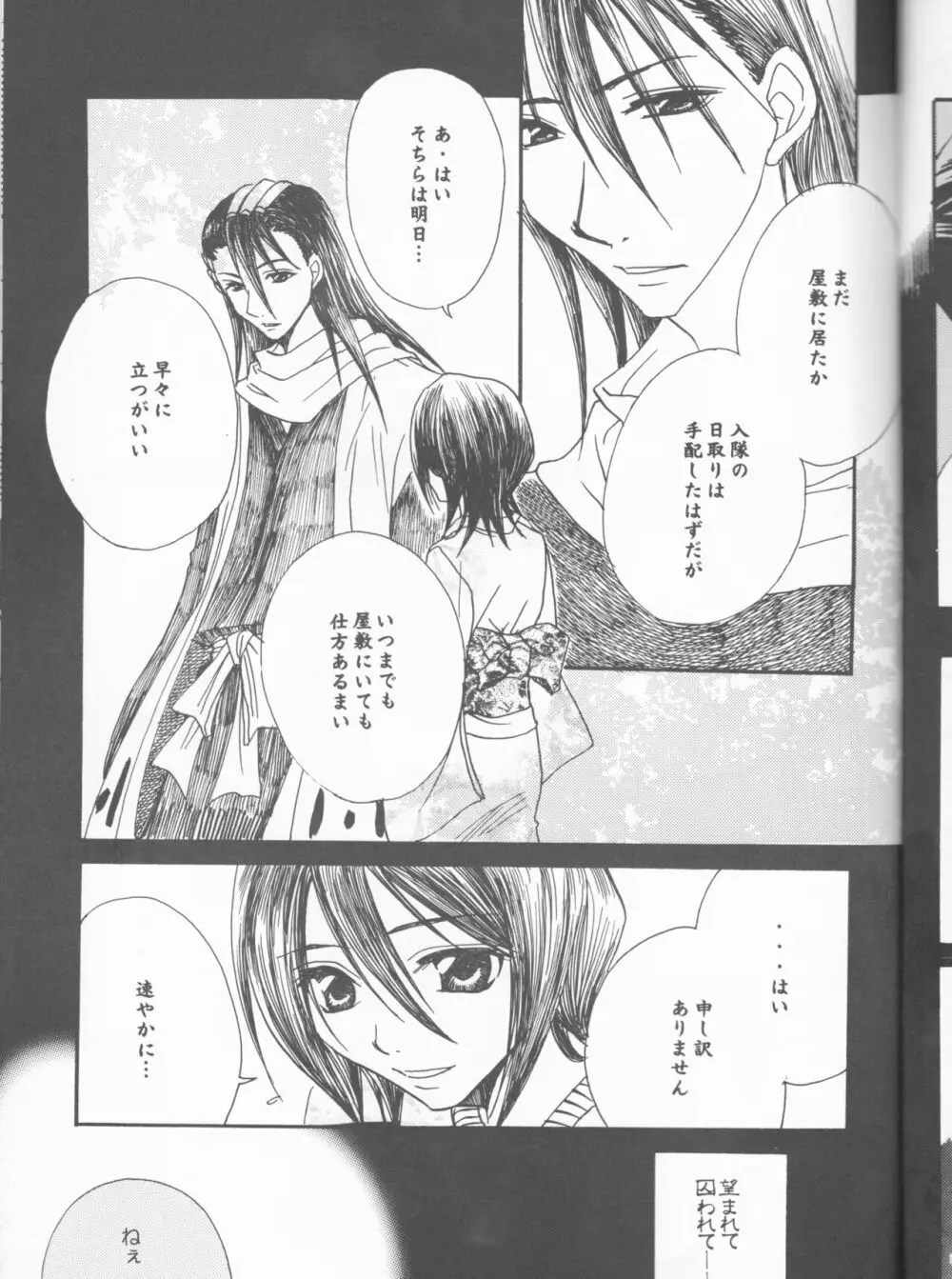 遅咲きシセロ Page.11