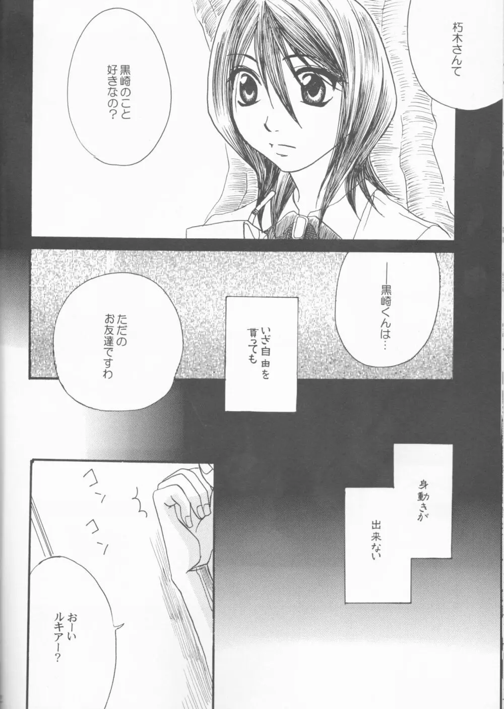 遅咲きシセロ Page.12