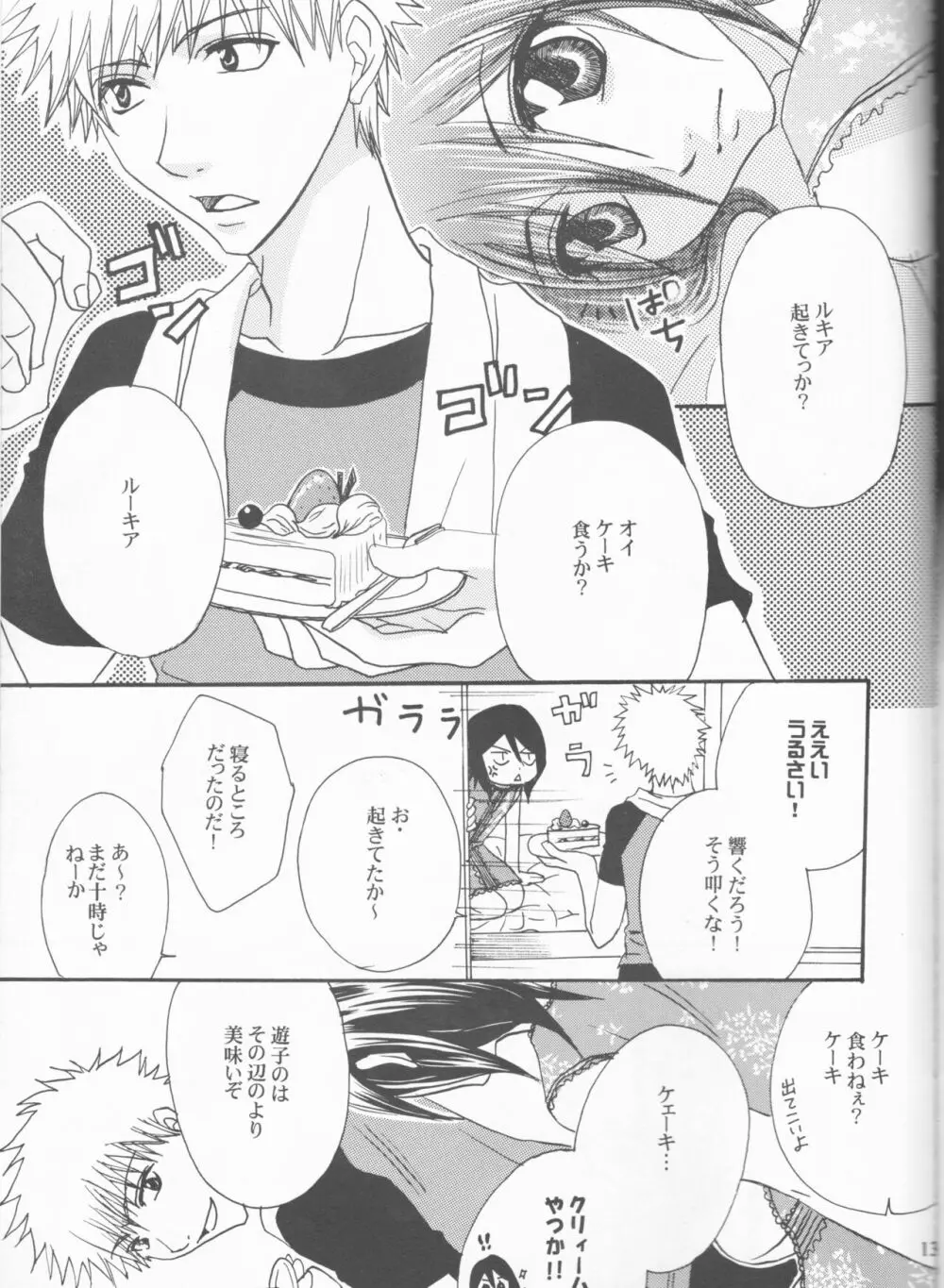 遅咲きシセロ Page.13