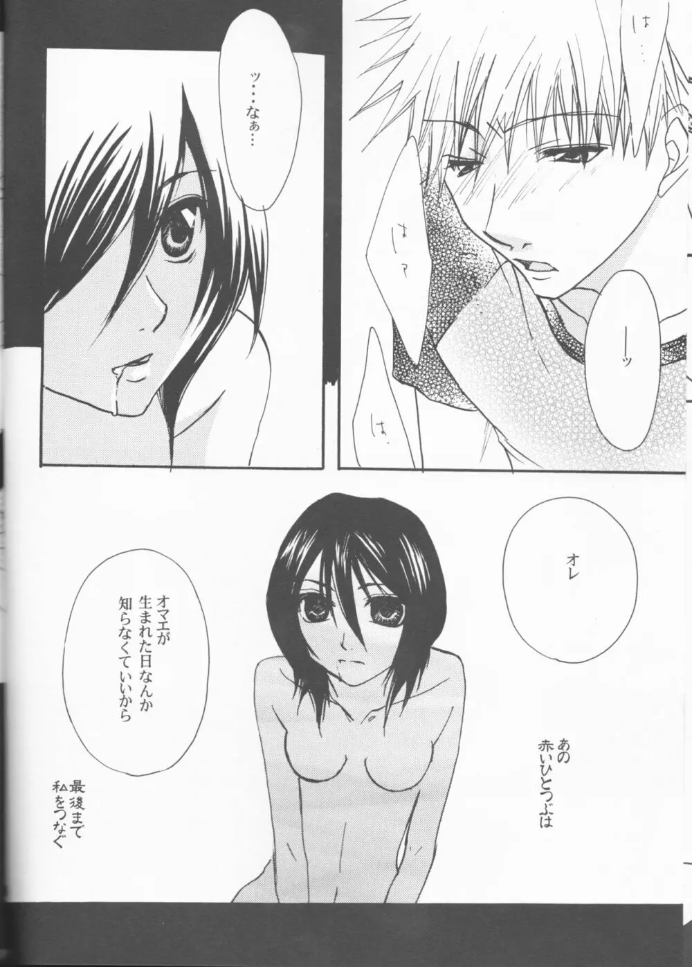遅咲きシセロ Page.18