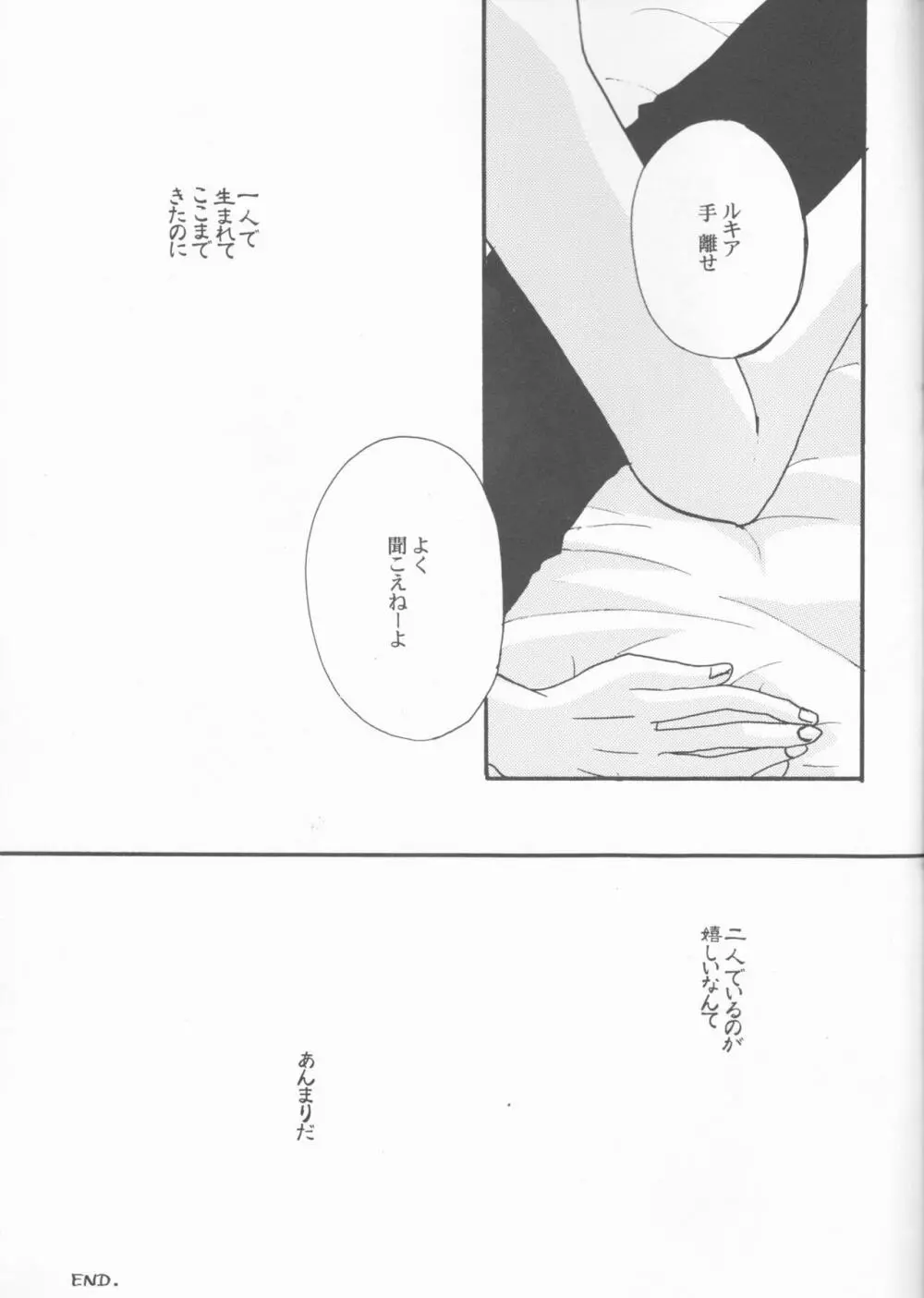 遅咲きシセロ Page.21