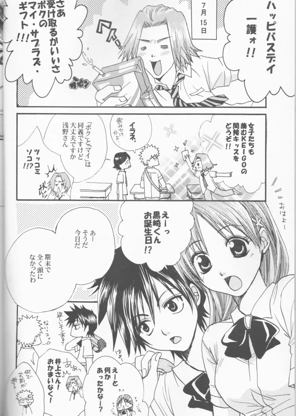 遅咲きシセロ Page.4