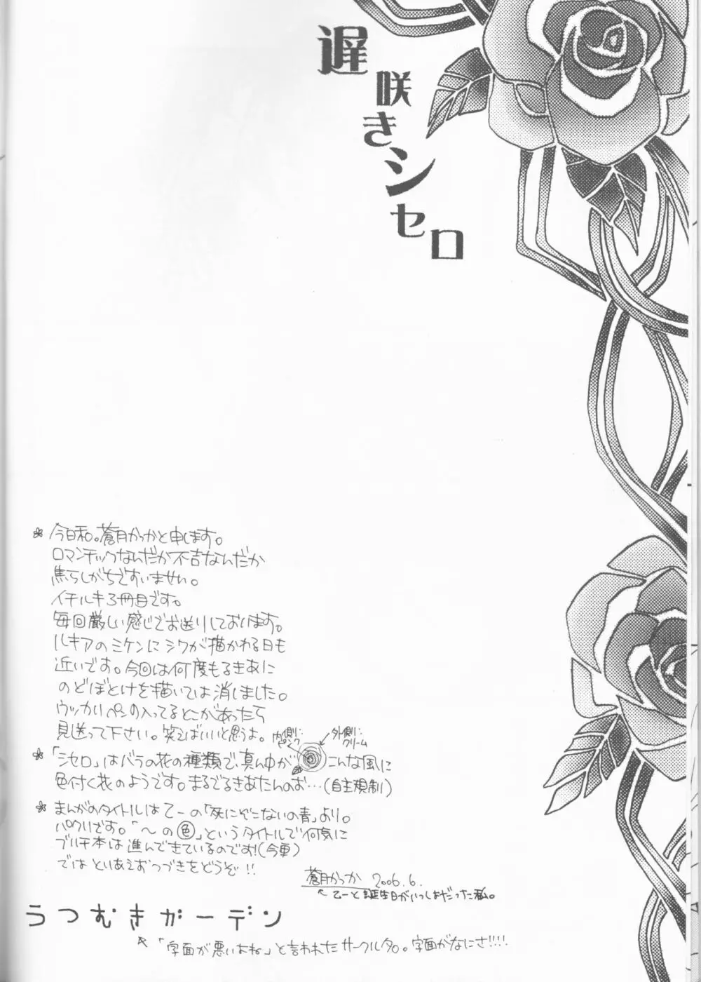 遅咲きシセロ Page.8
