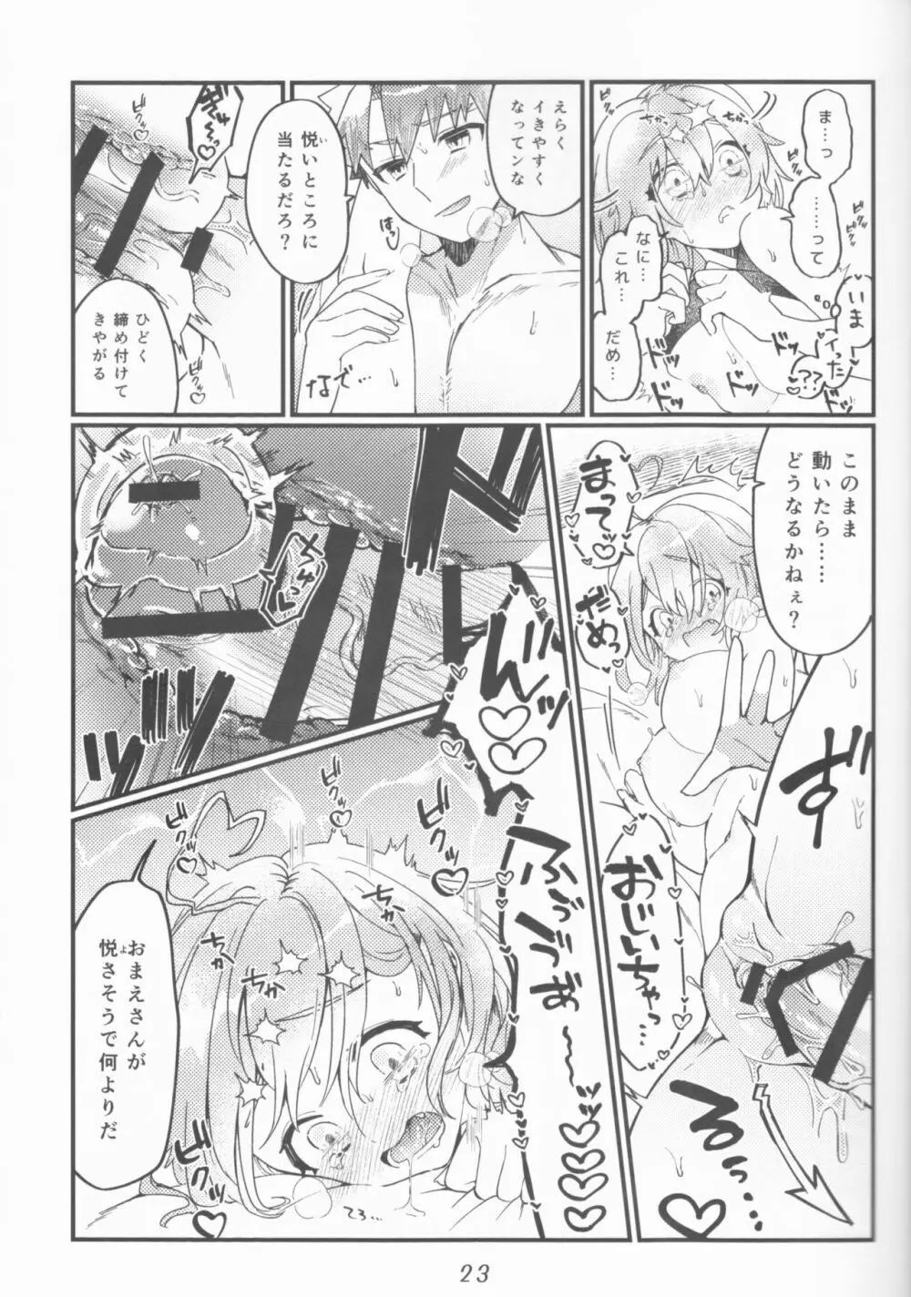 村正おじいちゃんと立香ちゃんのほのぼの爺孫日記 ~おくちでご奉仕編~ Page.23