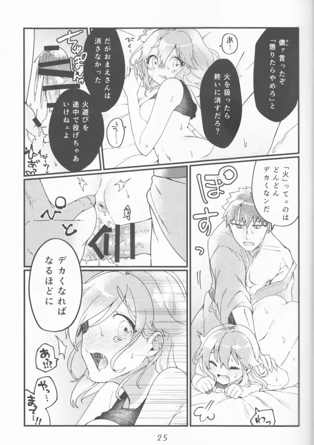 村正おじいちゃんと立香ちゃんのほのぼの爺孫日記 ~おくちでご奉仕編~ Page.25