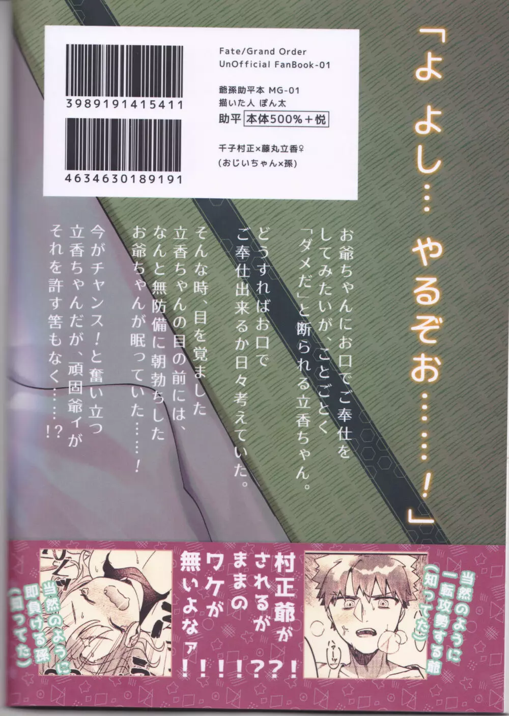 村正おじいちゃんと立香ちゃんのほのぼの爺孫日記 ~おくちでご奉仕編~ Page.35