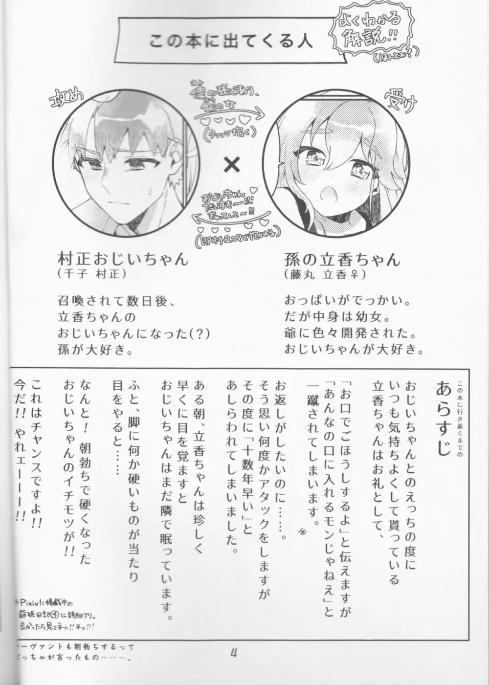 村正おじいちゃんと立香ちゃんのほのぼの爺孫日記 ~おくちでご奉仕編~ Page.4