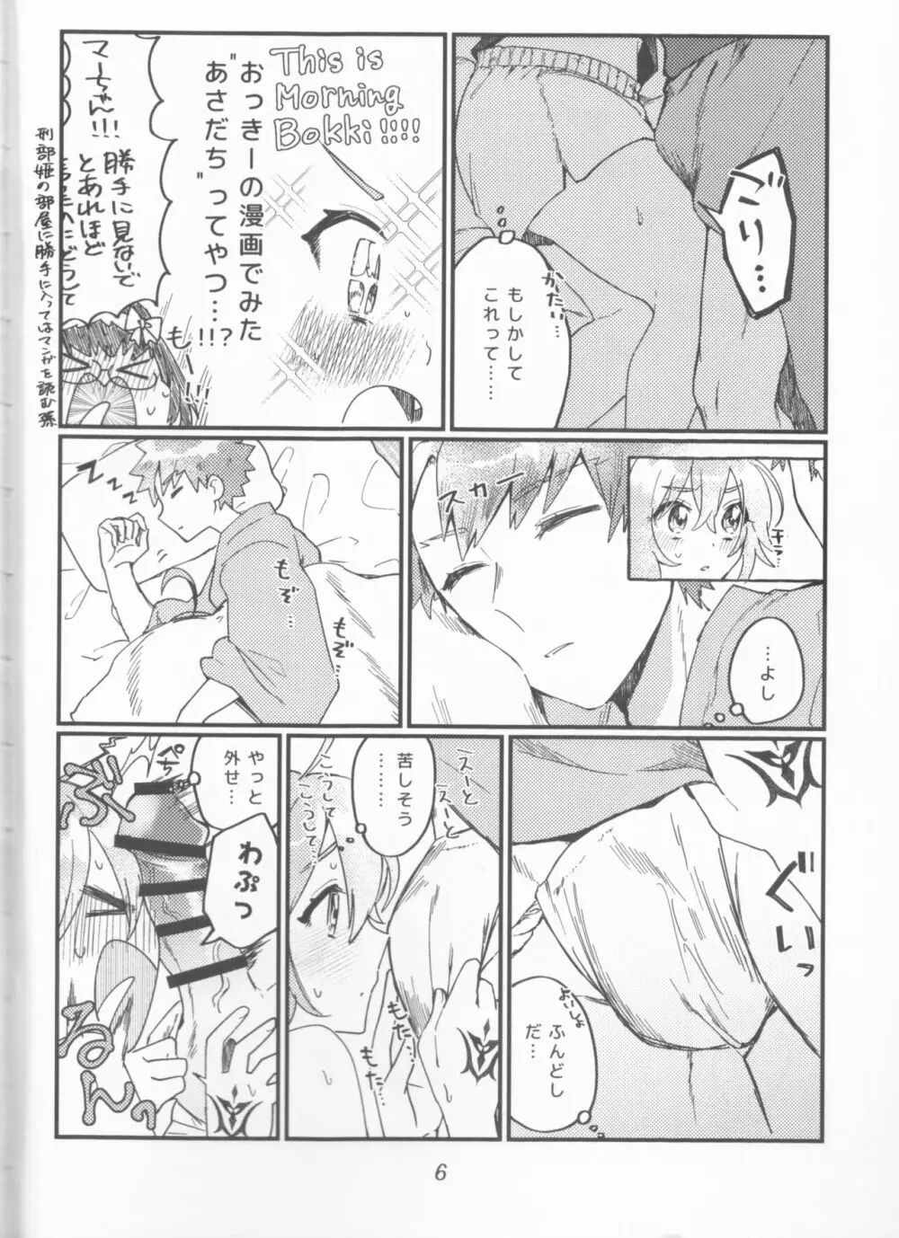 村正おじいちゃんと立香ちゃんのほのぼの爺孫日記 ~おくちでご奉仕編~ Page.6