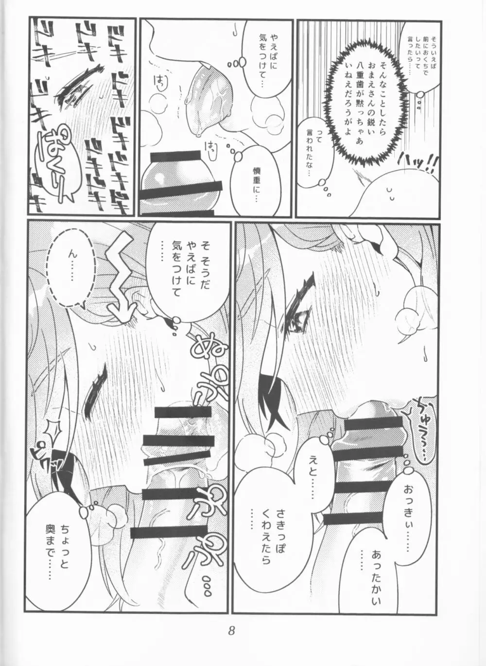 村正おじいちゃんと立香ちゃんのほのぼの爺孫日記 ~おくちでご奉仕編~ Page.8