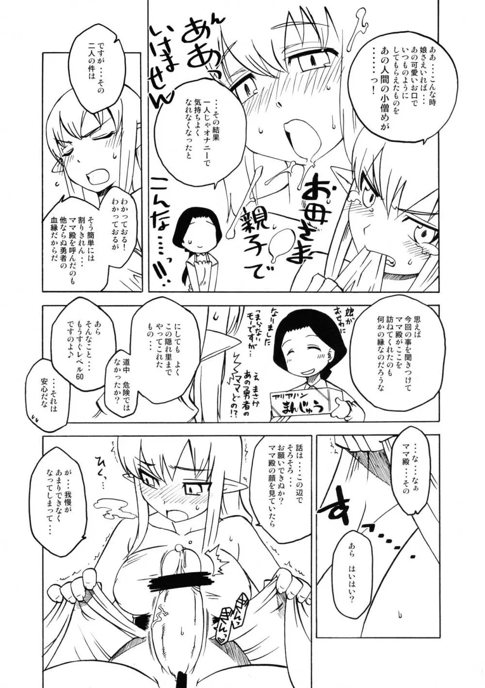 細かすぎて伝わらないエロ同人選手権 2 Page.37