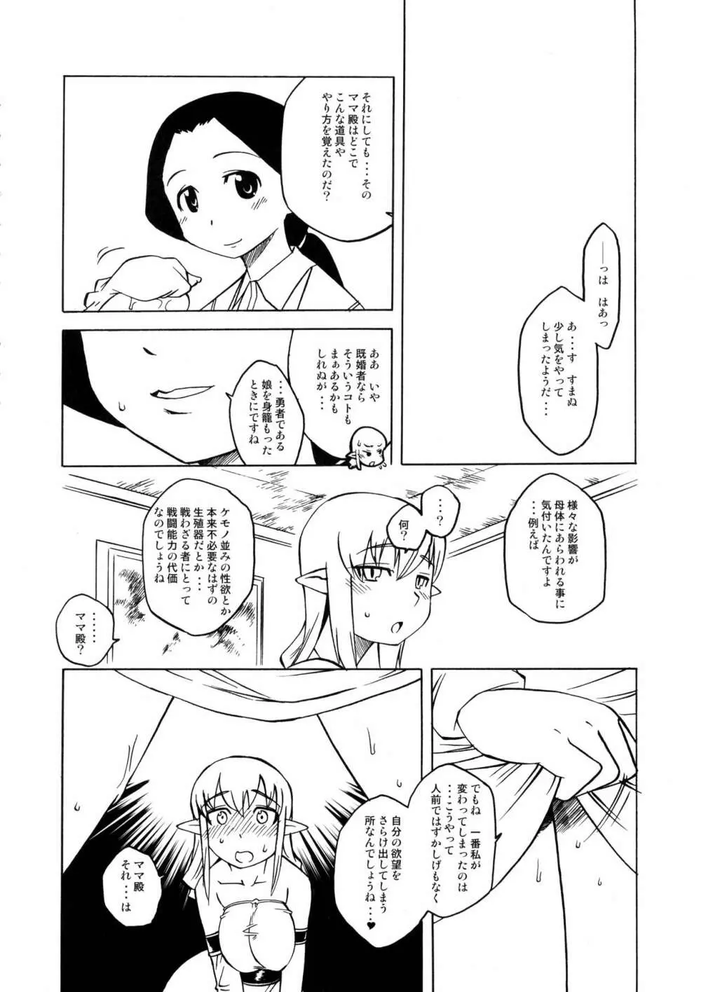 細かすぎて伝わらないエロ同人選手権 2 Page.42