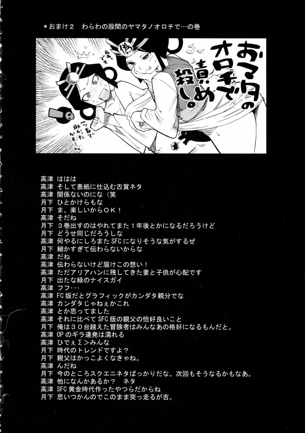 細かすぎて伝わらないエロ同人選手権 2 Page.48