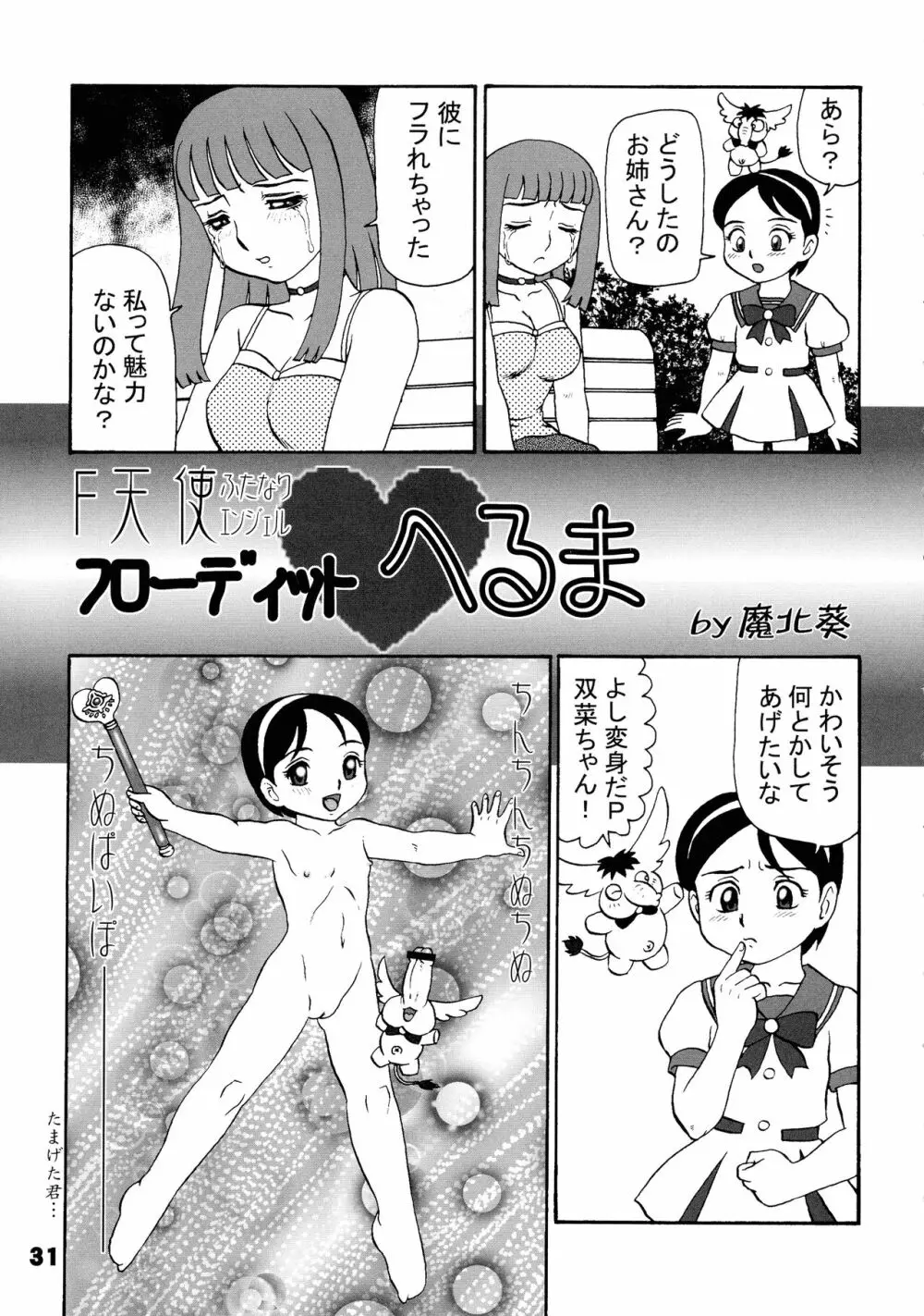 まるち本 GUEST Page.31