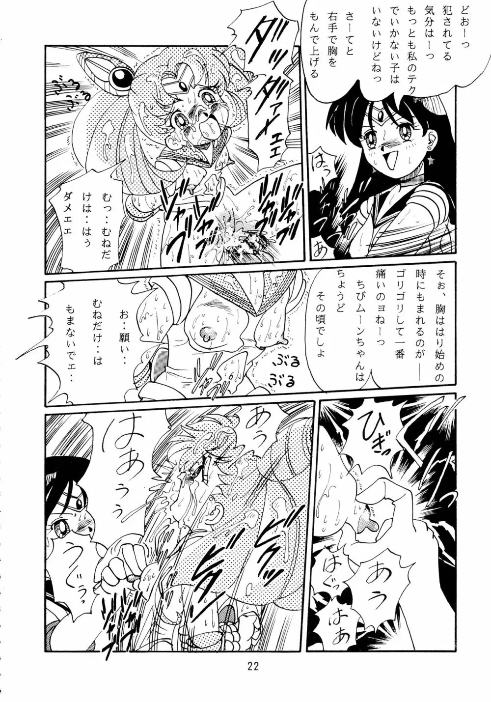 自由魂 Page.22