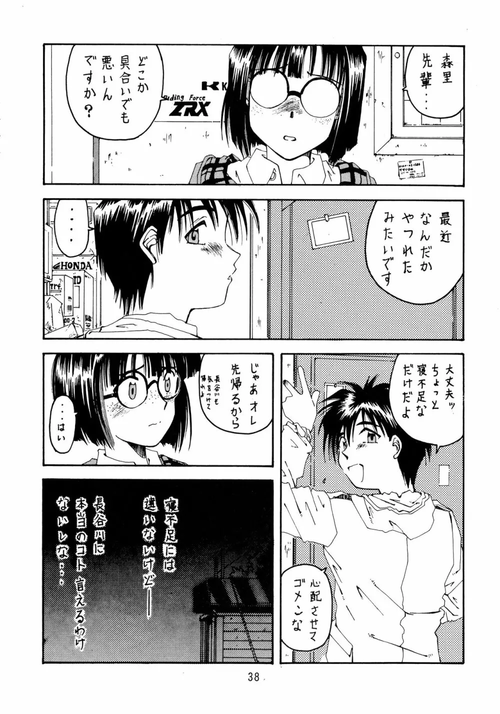 自由魂 Page.38