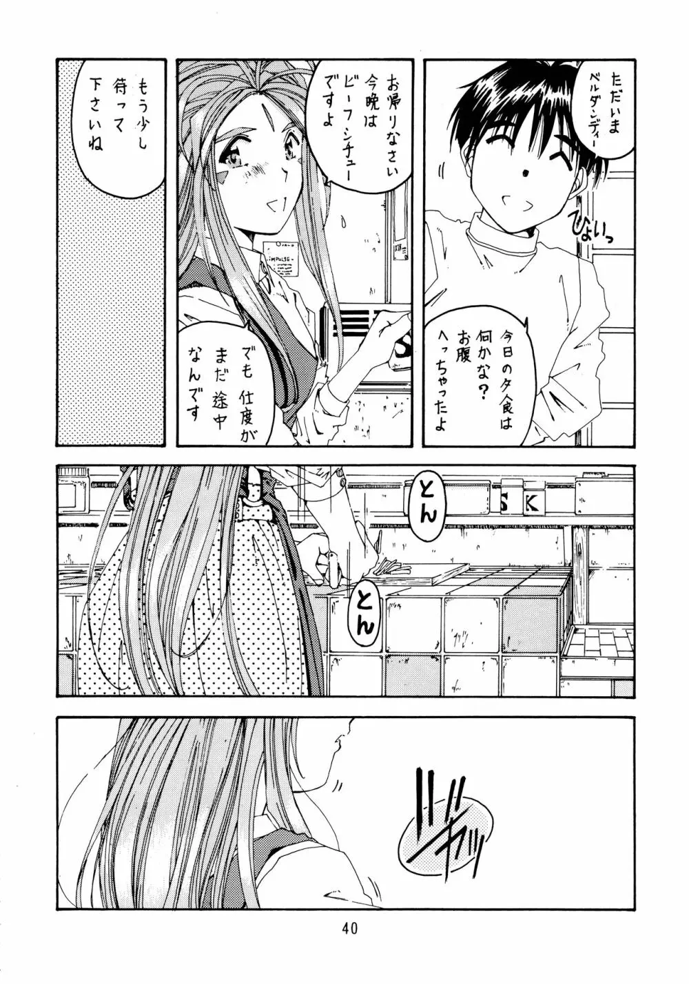 自由魂 Page.40