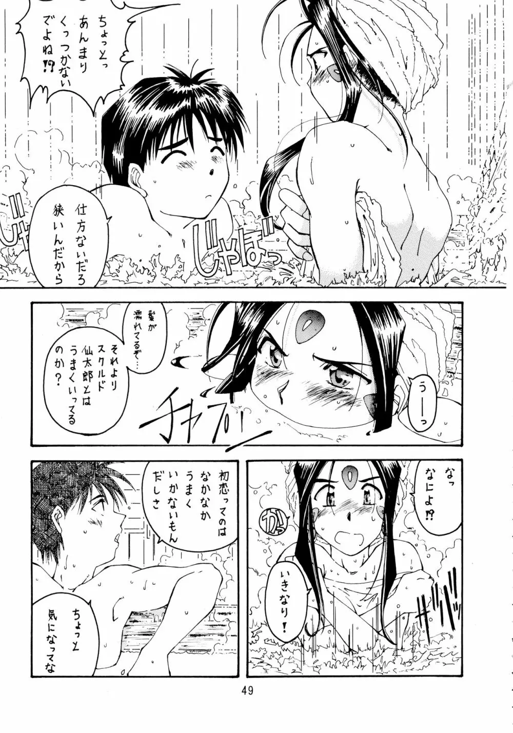 自由魂 Page.49