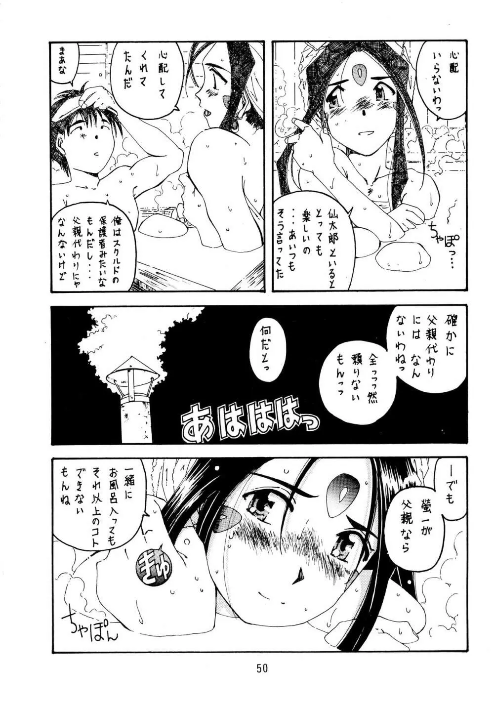 自由魂 Page.50