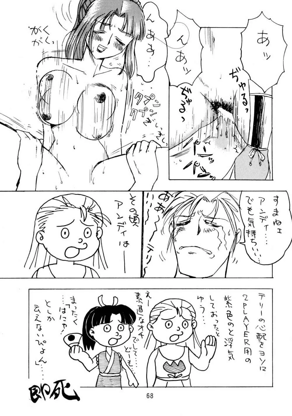 自由魂 Page.68