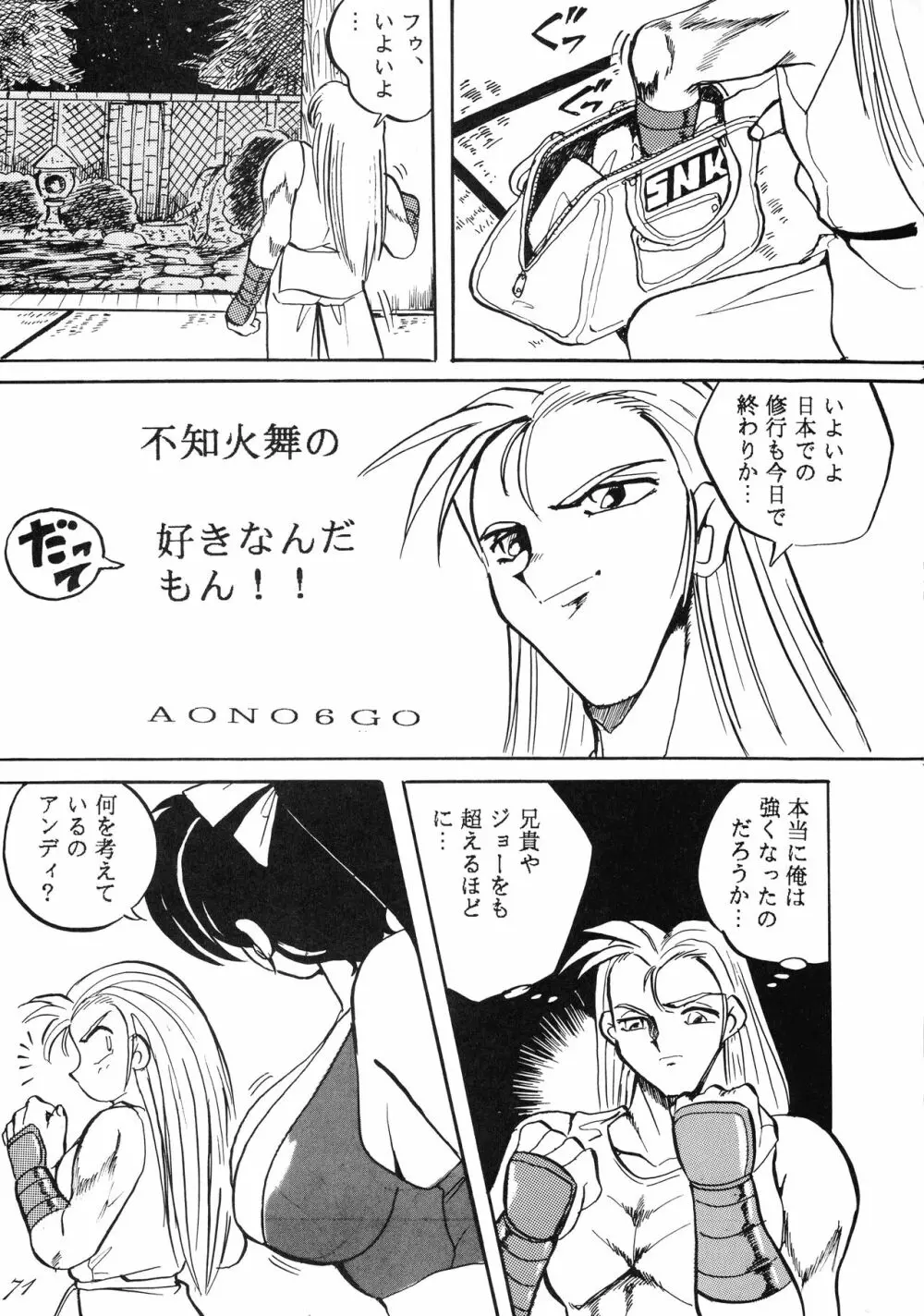 自由魂 Page.71