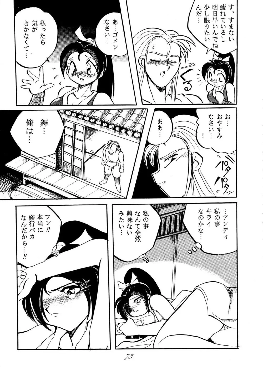 自由魂 Page.73