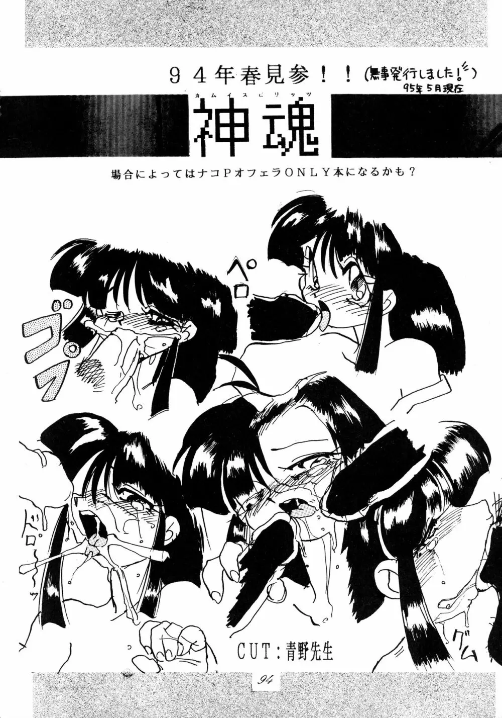 自由魂 Page.93