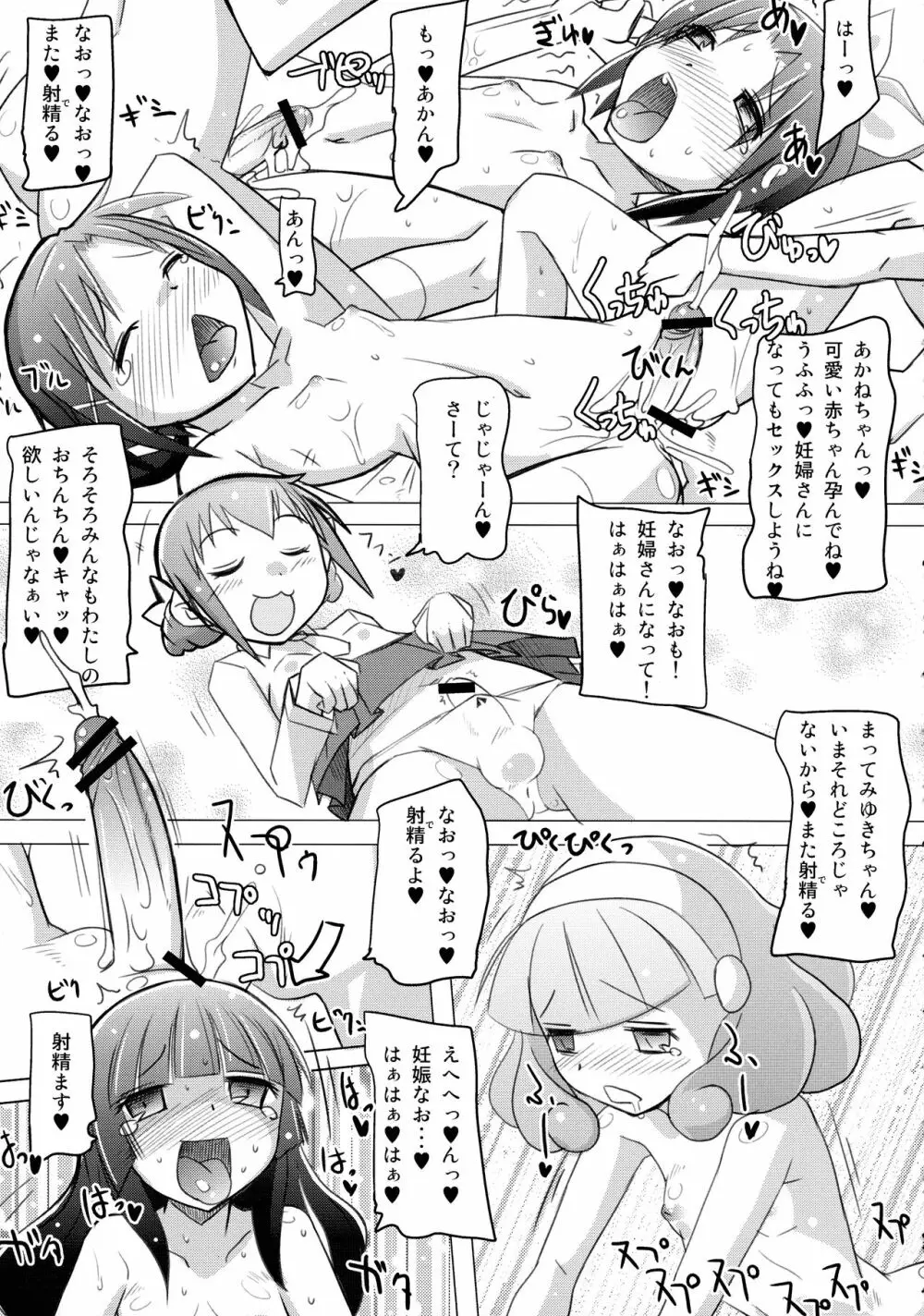 スマたま！ Page.7