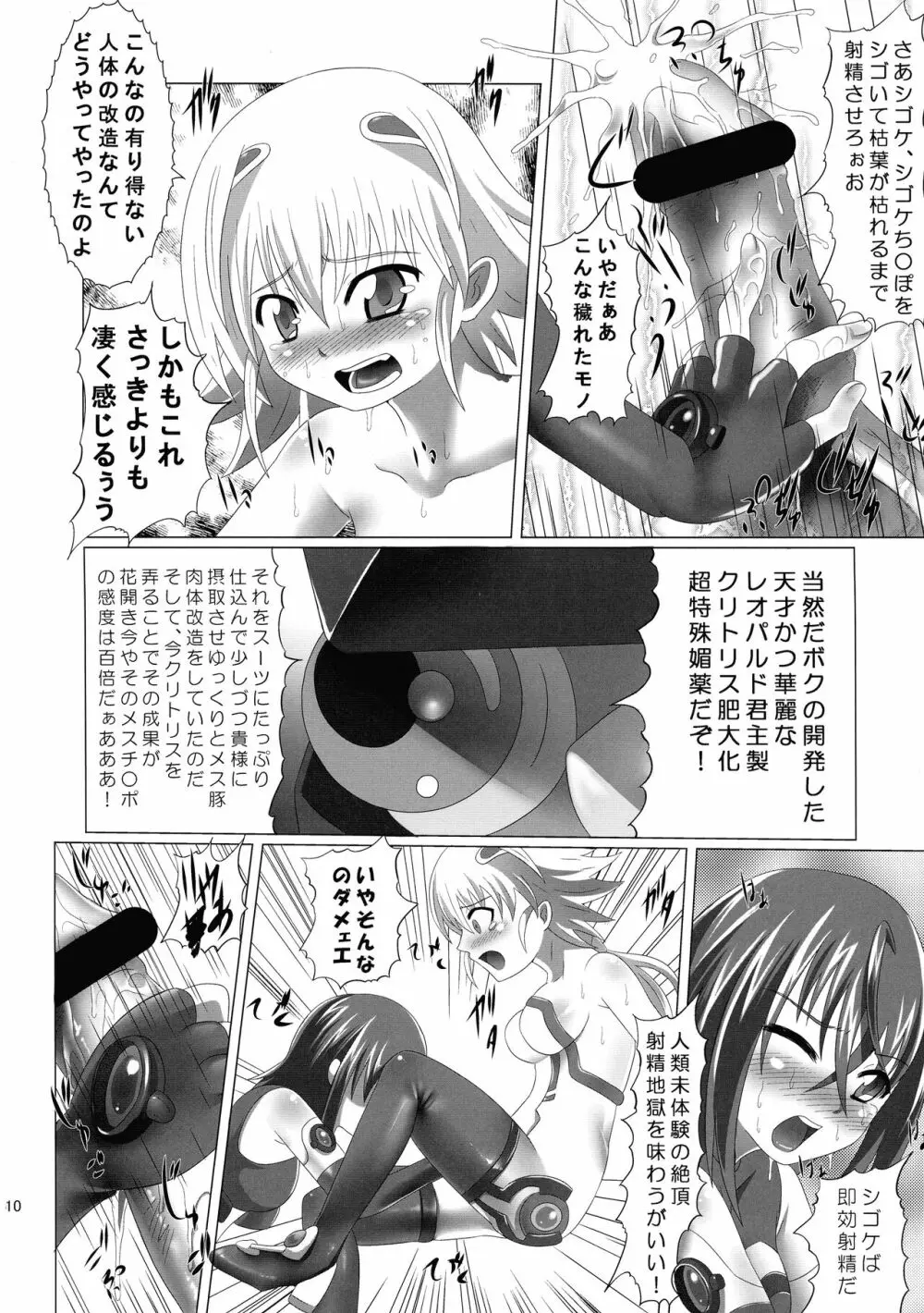 地をはう少女 Page.12