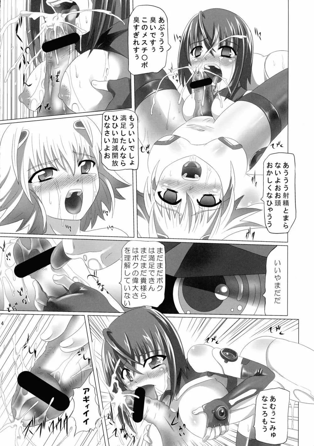 地をはう少女 Page.16