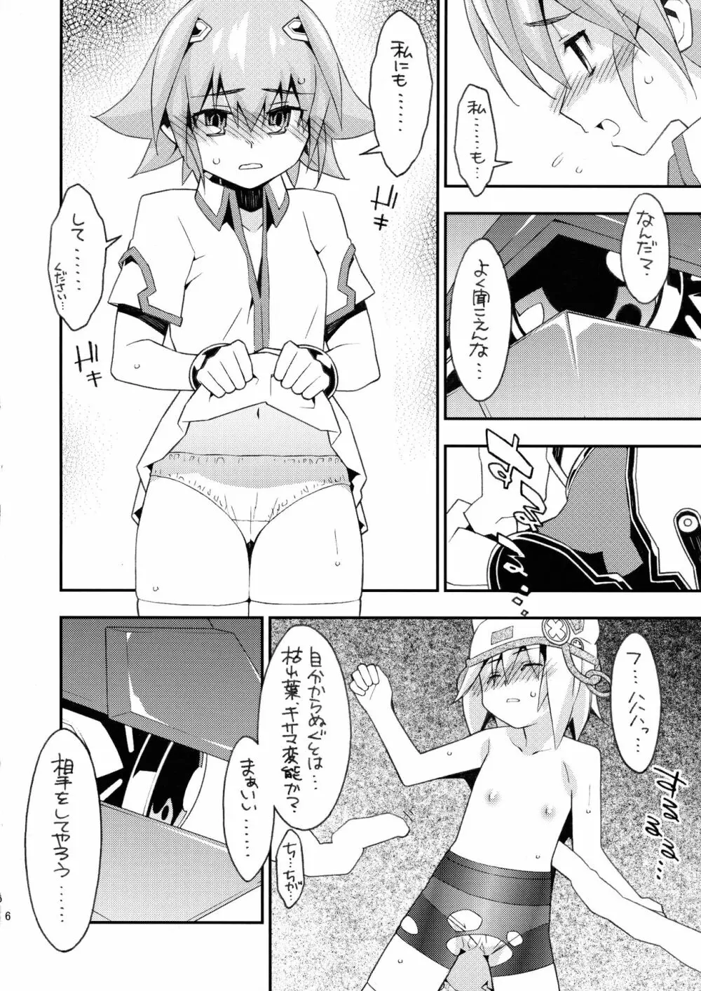 めぐりあい宇宙少女 Page.16