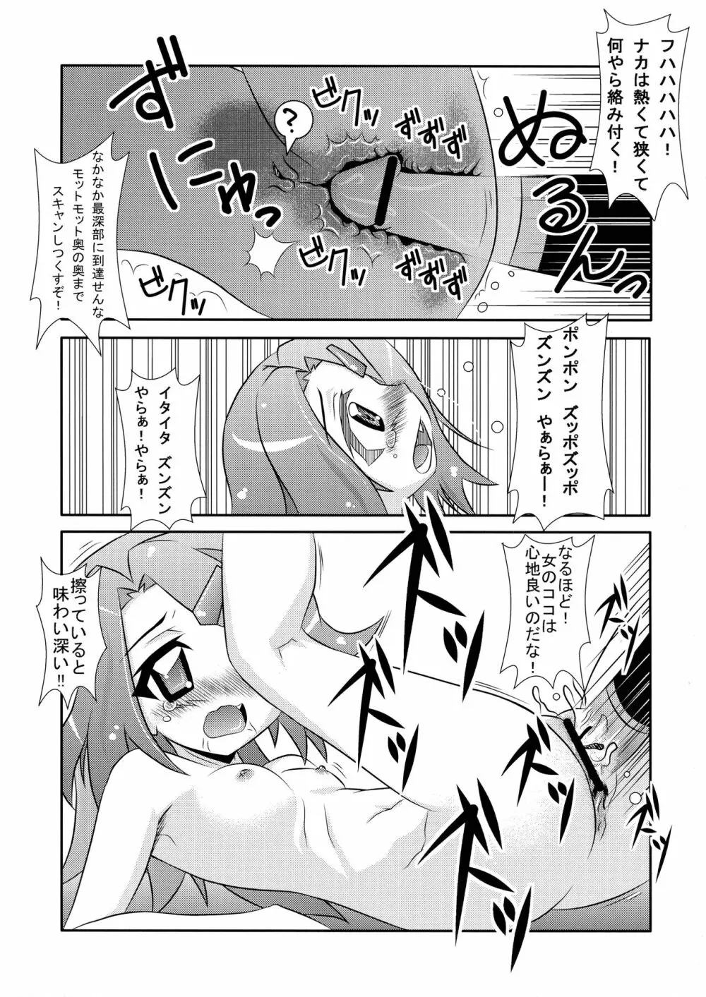 めぐりあい宇宙少女 Page.28