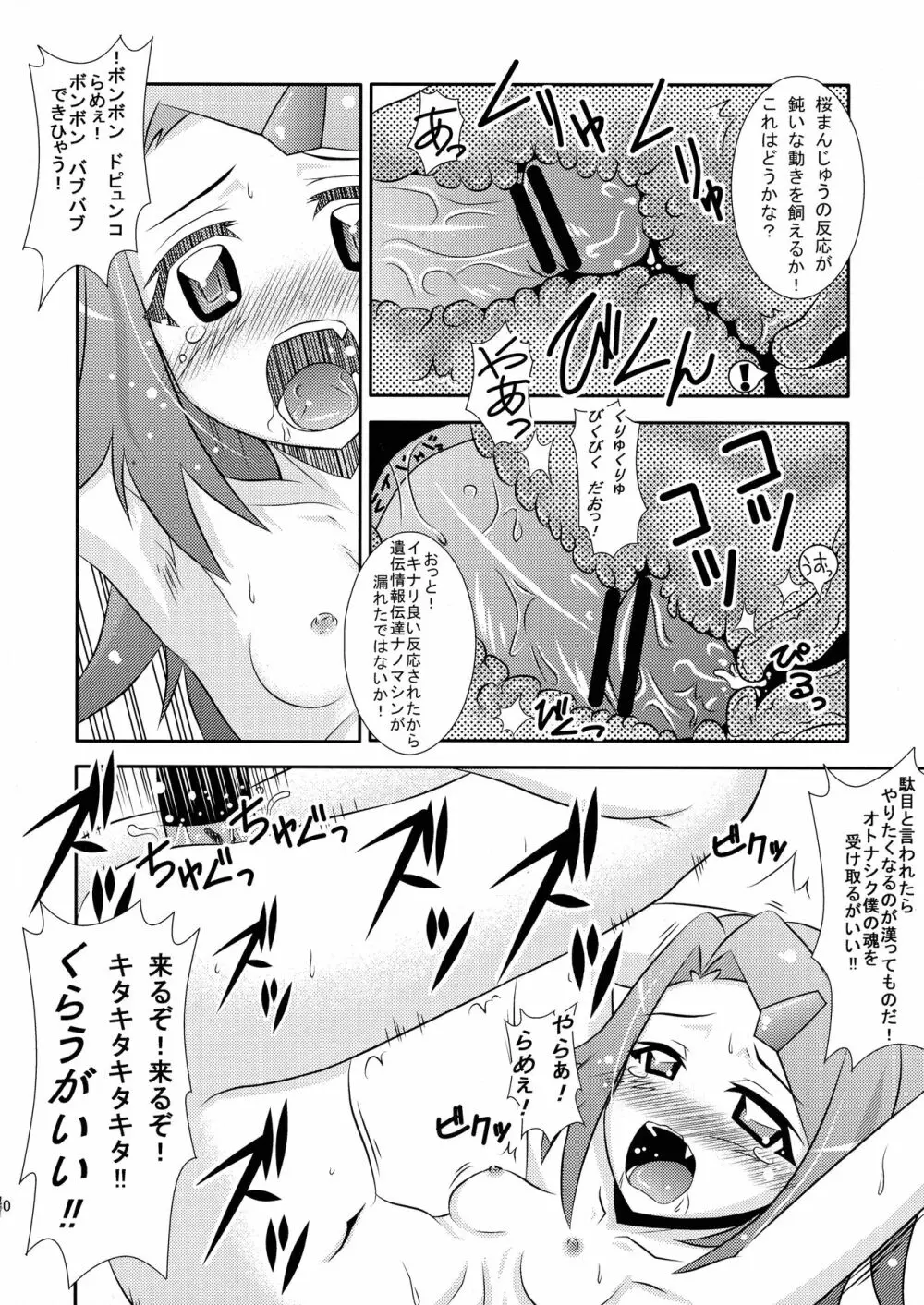 めぐりあい宇宙少女 Page.30