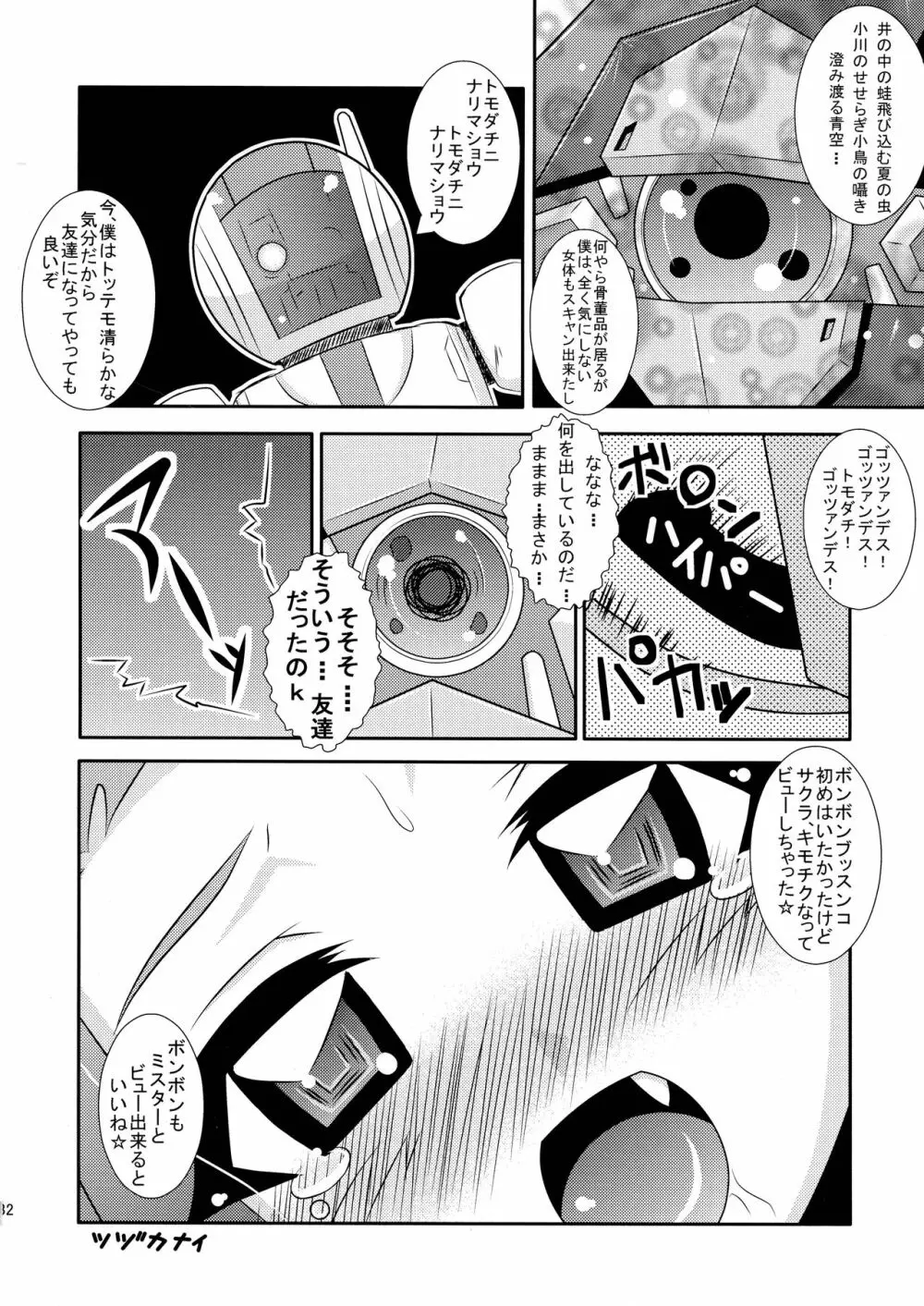 めぐりあい宇宙少女 Page.32