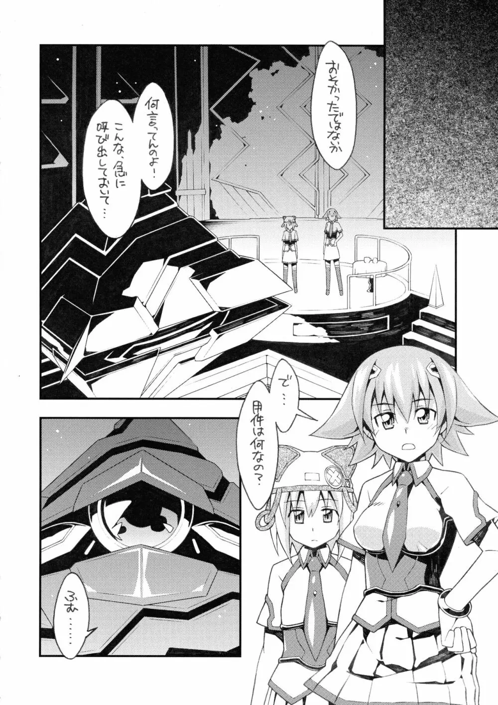 めぐりあい宇宙少女 Page.6