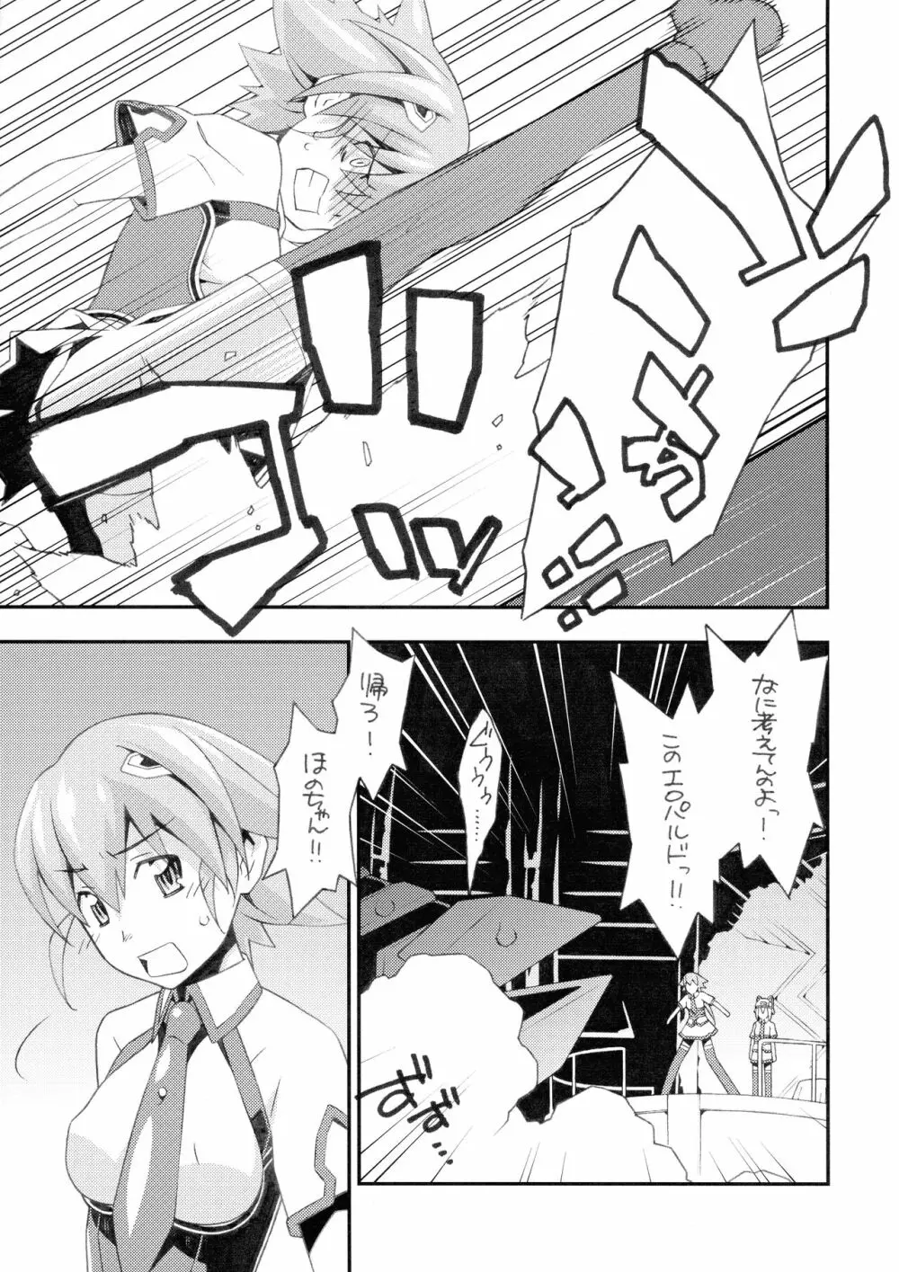 めぐりあい宇宙少女 Page.9