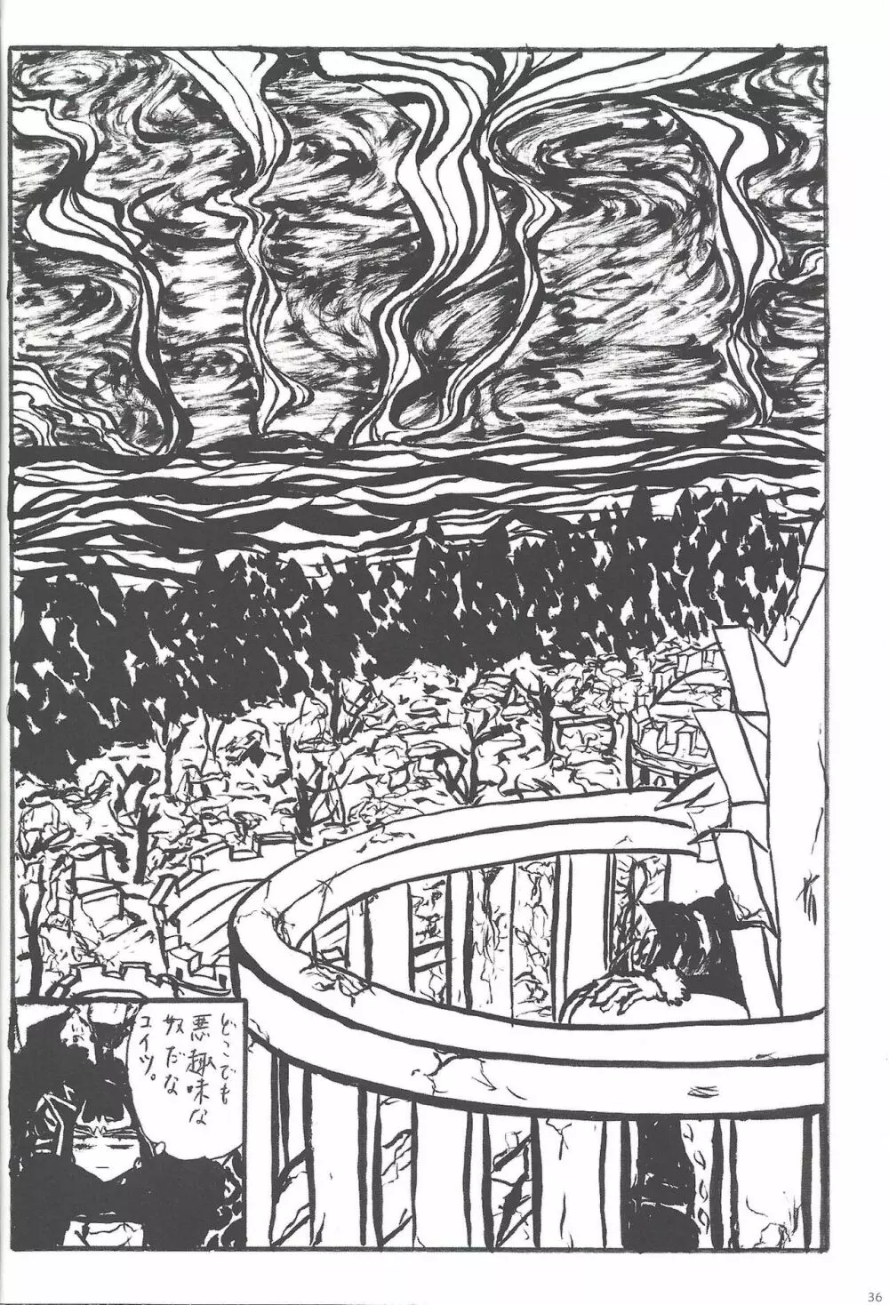 遥かな海より嵐とともに Page.23