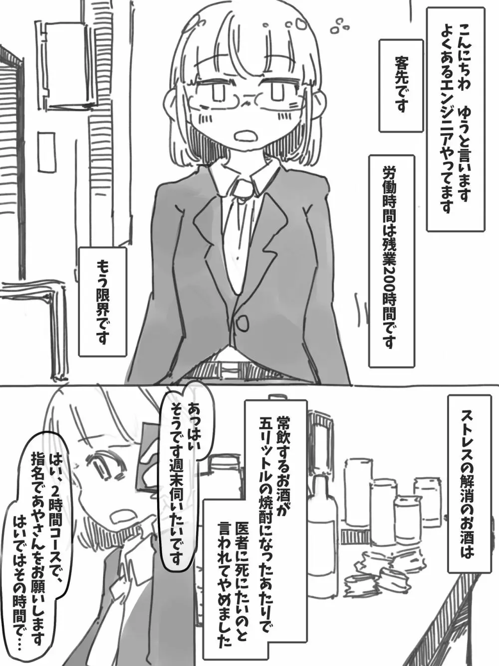 雌化調教シスターズレッスン Page.2