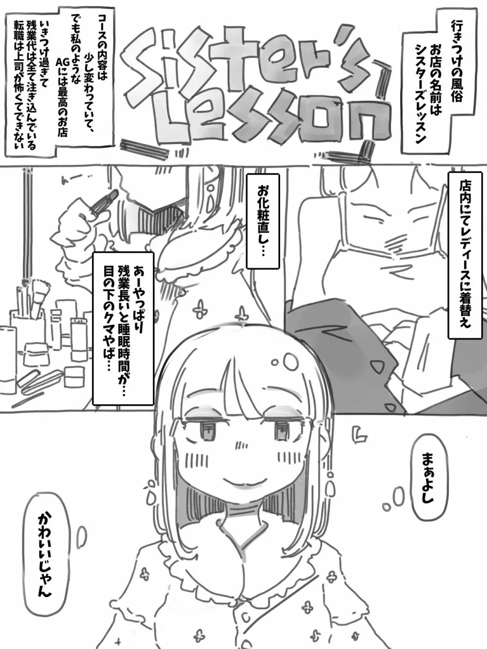 雌化調教シスターズレッスン Page.3